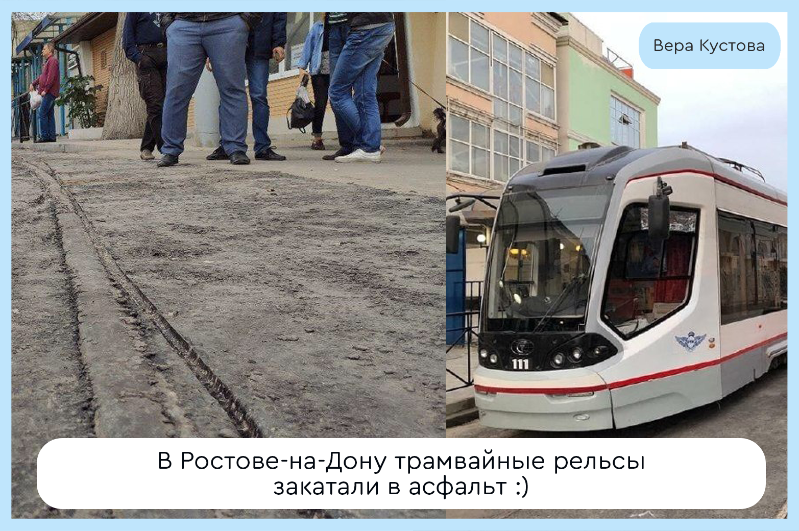 Знаете зачем в Ростове-на-Дону трамвайные рельсы закатали в асфальт?