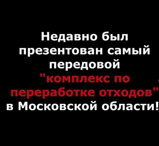 Мусор в Сергиево-Посадском районе