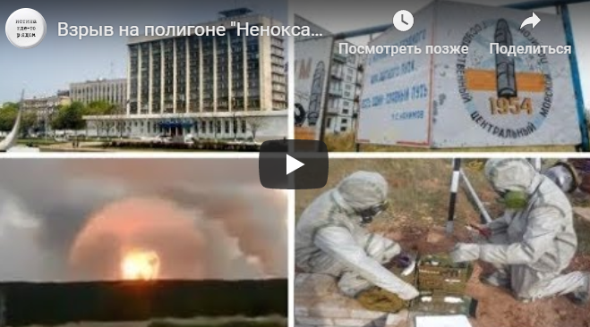 Произошел взрыв на полигоне под Северодвинском вызвал повышение радиации в городе