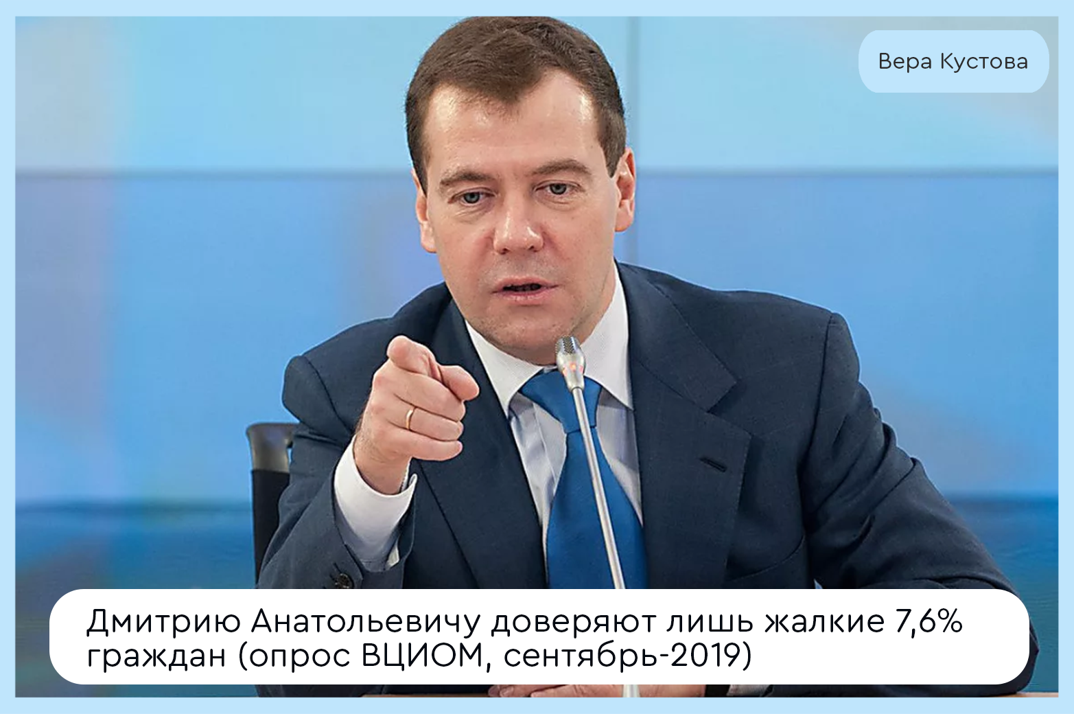Дмитрий Анатольевич Медведев предложил увольнять чиновников, потерявшие доверие к партии Единой России
