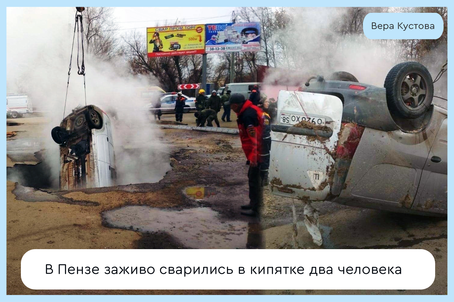 В Пензе заживо сварились в кипятке два человека