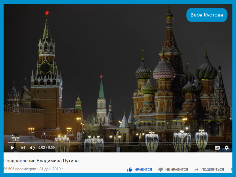 Новогодняя сказка для граждан РФ произошла во время поздравления В. В. Путина