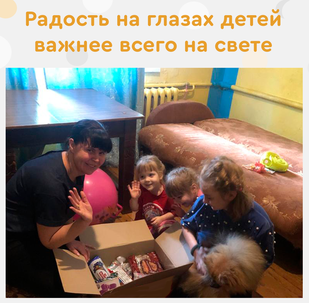 Радость на глазах детей важнее всего на свете